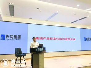 博志成咨询携手长房集团成功召开产品标准化培训宣贯会议