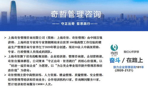 上海奇哲咨询 企业管理咨询的价值与核心作用解析